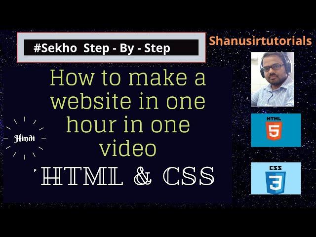 How to make a website in 1 hour using HTML and CSS in Hindi