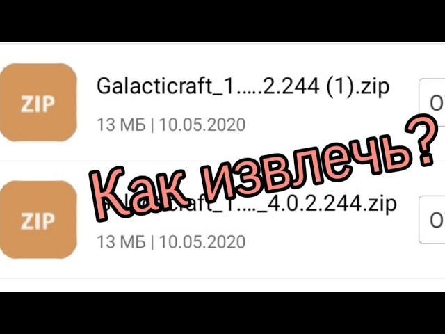 Как извлечь zip файл? Ответ тут!!! 