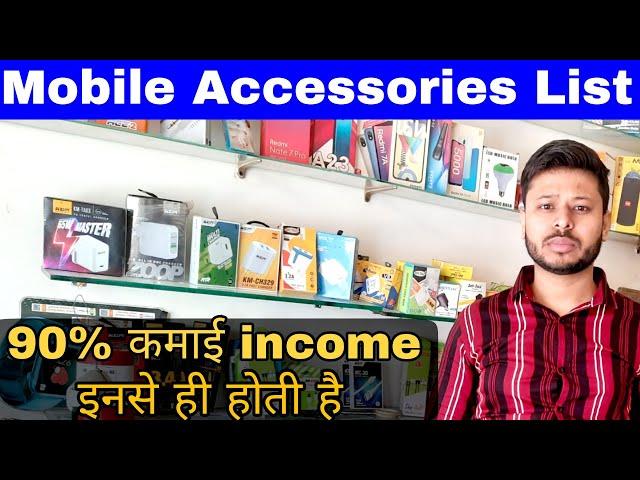 Mobile Accessories List | New Mobile Shop Open