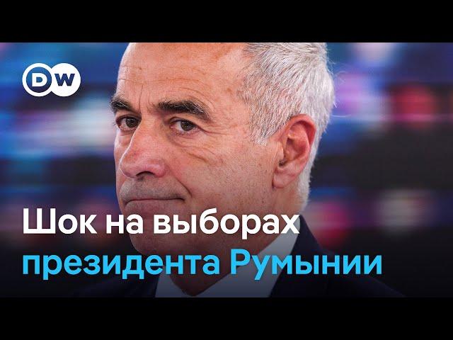 Шок в Румынии: в первом туре президентских выборов победил критик НАТО и ЕС