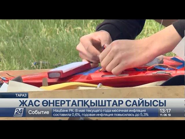 Таразда жас өнертапқыштар сайысқа түсіп жатыр