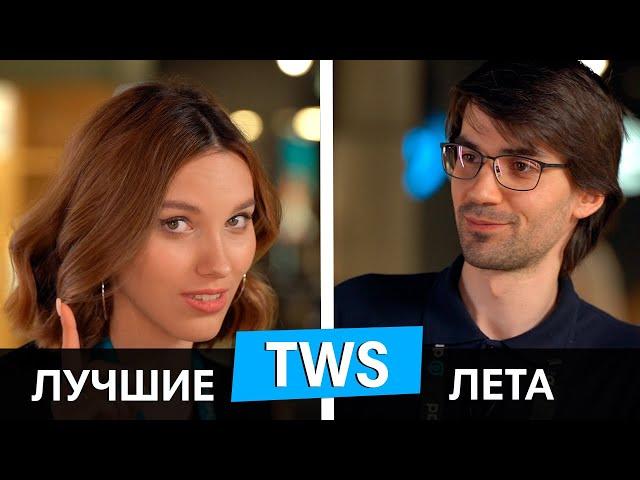 ЛУЧШИЕ БЕСПРОВОДНЫЕ TWS НАУШНИКИ лета 2020