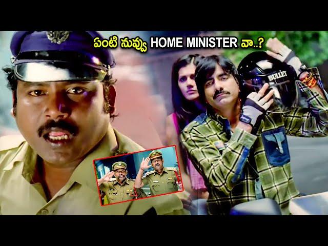 Prabhas Srinu & Ravi Teja Police Comedy Scene | Telugu Movies | Cinema Chupistha