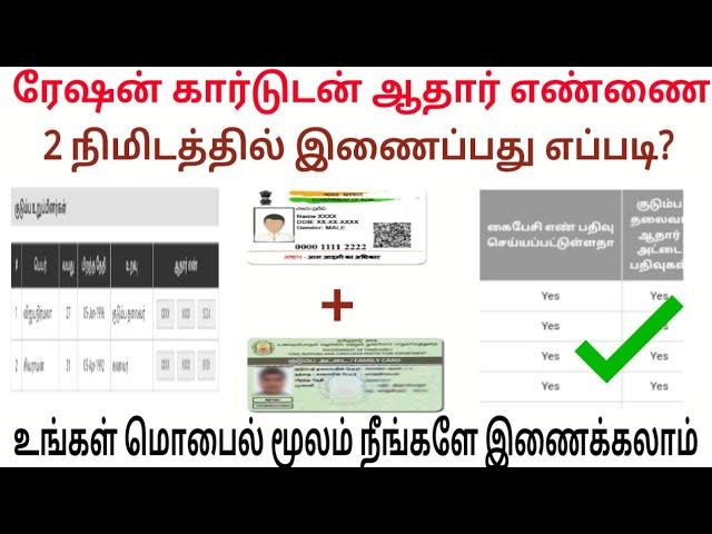 How to link Rationcard with aadhaar card tamil | how to aadhaar link with ration card | ration link