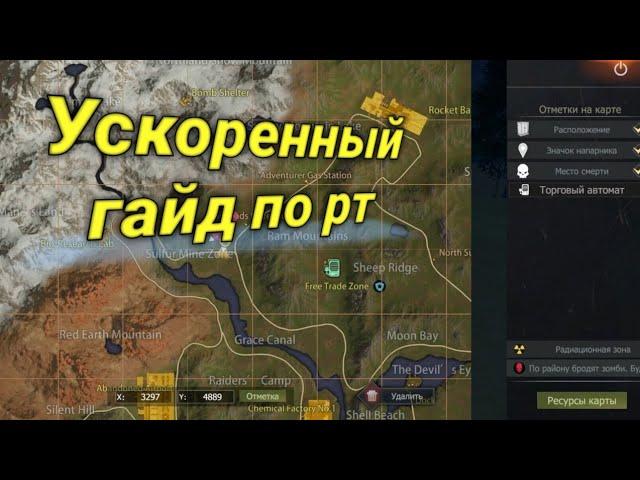 ГАЙД ПО РТ И НОВОЙ КАРТЕ В LAST ISLAND OF SURVIVAL UNKNOWN 15 DAYS