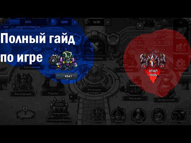Idle Kingdom Defense. Полный гайд