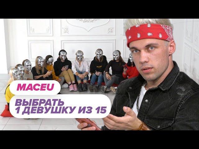 Выбрать 1 из 15. Масей играет в Чат На Вылет / Пинк Шугар. LIKEE