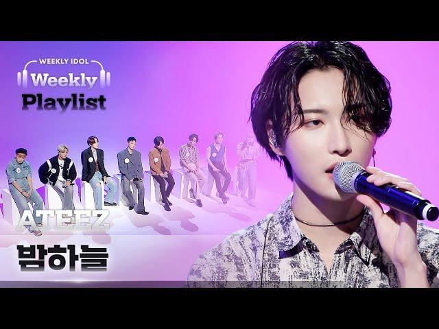 [Weekly Playlist] 에이티즈(ATEEZ)가 부르는 ＜밤하늘(Not Too Late)＞ Full ver. l EP.529