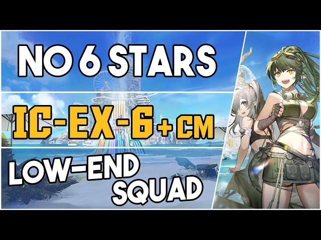 IC-EX-6 + Challenge Mode | Low End Squad |【Arknights】