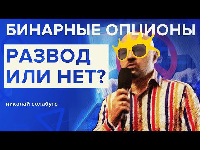 Бинарные опционы | Опционы для начинающих.