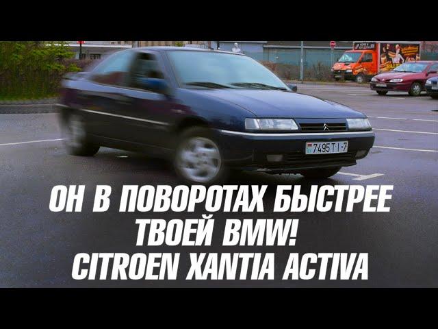 Машина, которая рулится лучше твоего BMW: Citroen Xantia Activa. Рекорд мира скорости на переставке!