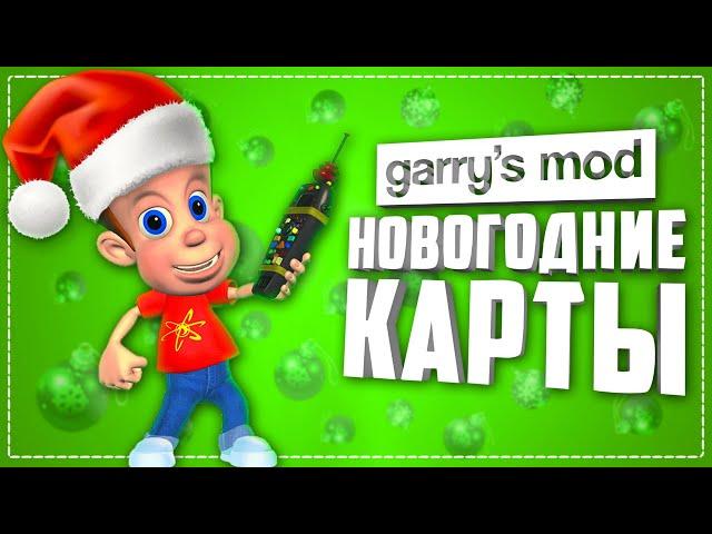 CHRISTMAS in GARRY'S MOD ● 10 CHRISTMAS MAPS in GARRY'S MOD