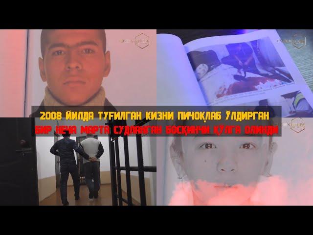 2008 ЙИЛДА ТУҒИЛГАН ҚИЗНИ ПИЧОҚЛАБ ЎЛДИРГАН БОСҚИНЧИ КЎЛГА ОЛИНДИ | Bir jinoyat izidan