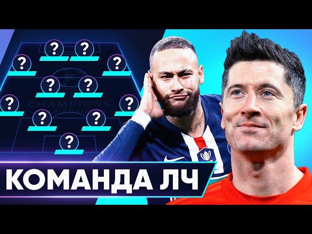 СИМВОЛИЧЕСКАЯ СБОРНАЯ ЛИГИ ЧЕМПИОНОВ 2020. КОМАНДА МЕЧТЫ ЛУЧШИХ ФУТБОЛИСТОВ ЛЧ ПО ВЕРСИИ INSTAT