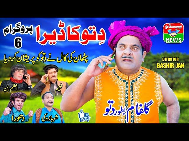 Dittu Ka Dera Program 6 | bollywood | funny movies | comedy movies | upcoming movies | songs