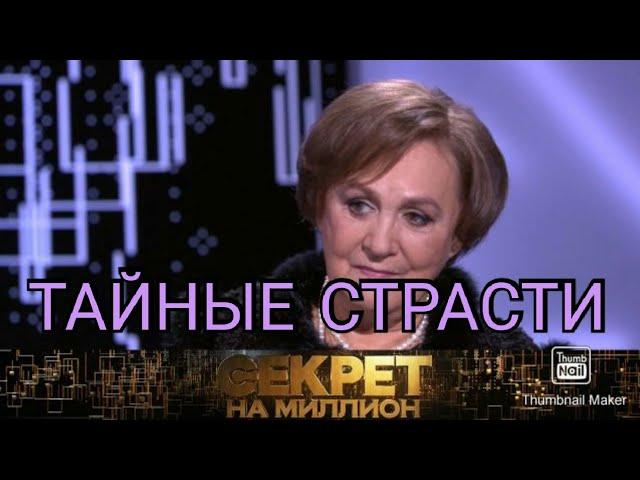 СЕКРЕТ НА МИЛЛИОН  ВЫПУСК ОТ 31.10.2020.ТАТЬЯНА СУДЕЦ.ТАЙНЫЕ СТРАСТИ.СМОТРЕТЬ НОВОСТИ ШОУ