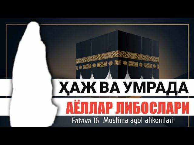 16-Дарс: Хаж ва умрада аёллар либослари ва эҳром аҳкомлари | Шайх Абдуллоҳ Зуфар Ҳафизаҳуллоҳ