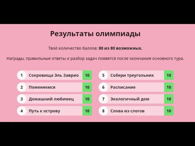 Летняя Дино Олимпиада для 1 класса. Основной тур Учи.Ру (09.06.2020)