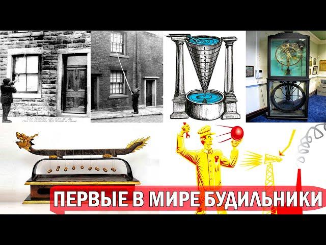 Как люди просыпались до изобретения будильника?