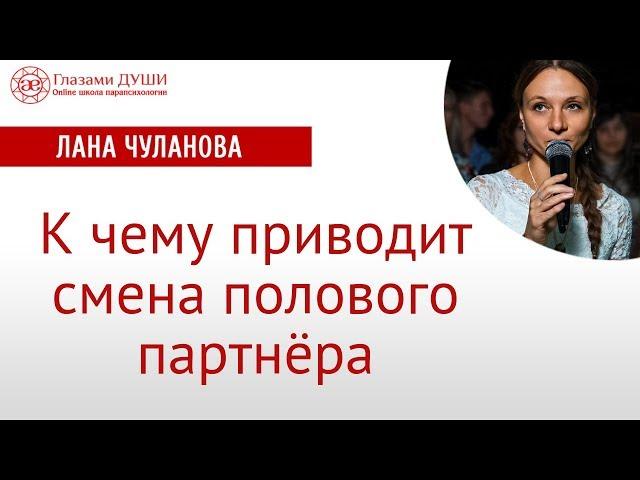 Телегония | Смена полового партнера | Законы Рита | Глазами Души