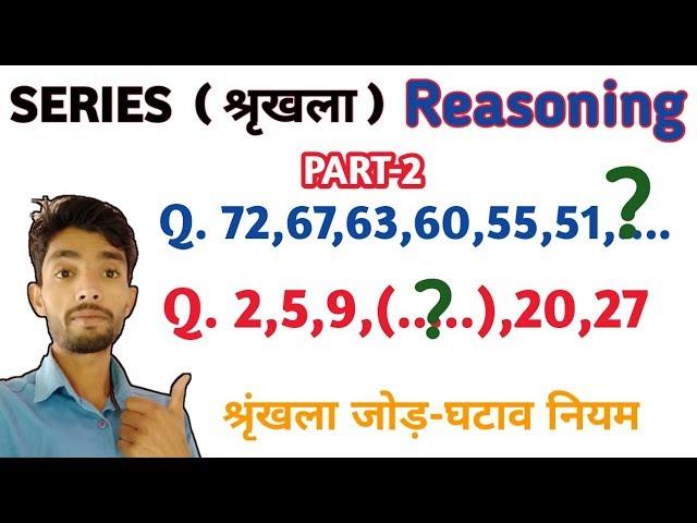 Series Reasoning Tricks (Part-2) || Number Series Reasoning Tricks/Shortcut || by VK MATH.