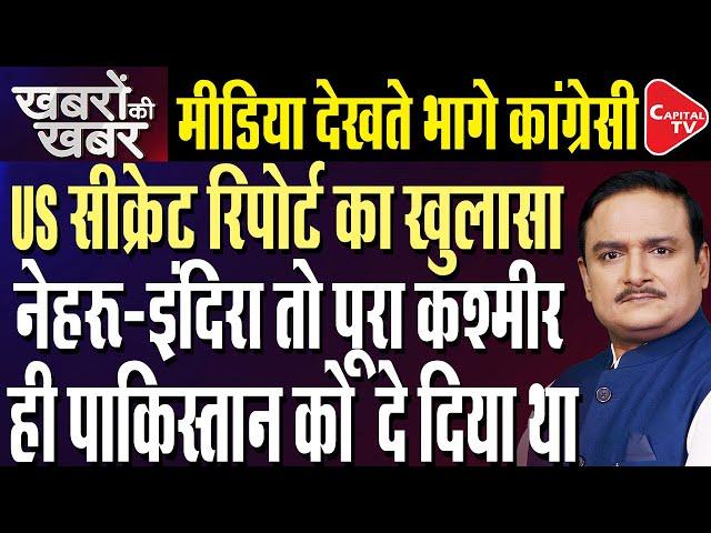 Exposed: How Nehru And Indira Gave Away Poonch, Uri And Kishanganga To Pakistan | Dr. Manish Kumar