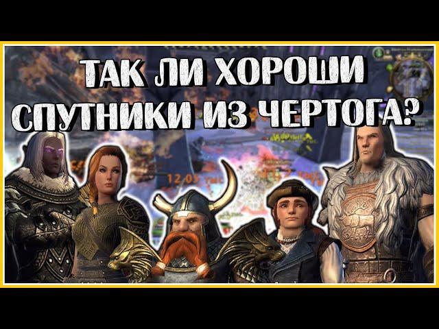 Какой урон наносят Спутники из Чертога? | Neverwinter Online | M26