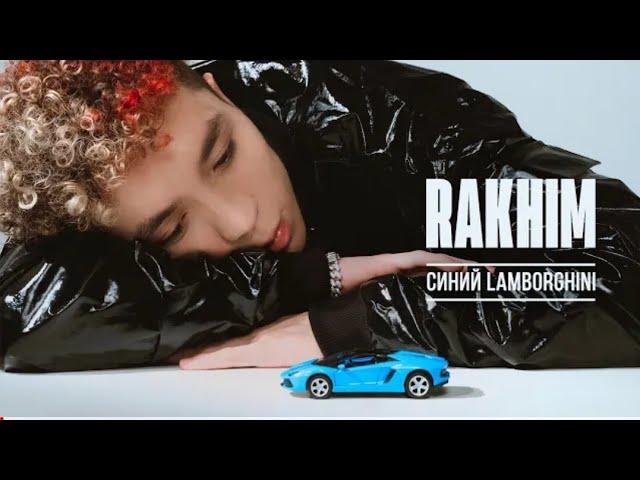 Rakhim - Синий Lamborghini (prod. by Networth, Премьера трека, 2021)