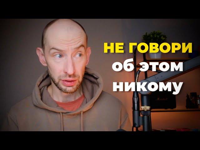 Не говори про это никому. Запись эфира 15.12.24