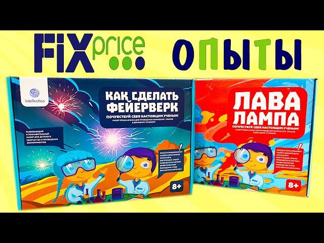 Новые ОПЫТЫ в ФИКС ПРАЙС