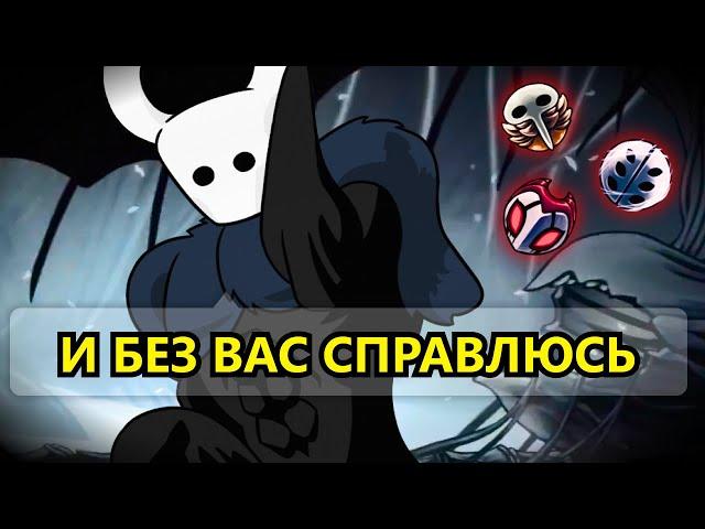 ЧТО НЕ ТАК С САММОНАМИ В HOLLOW KNIGHT? СБОРКИ АМУЛЕТОВ + КАПЕЛЬКА SILKSONG