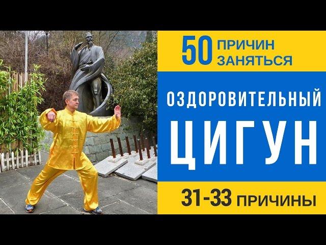 Healthy Qigong 50 reasons to do Healthy Qigong today 31-33 reasons