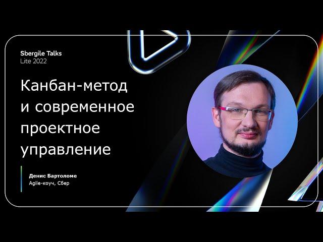 Канбан-метод и современное проектное управление