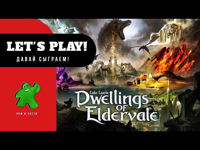 Let's Play - играем в Dwellings of Eldervale.