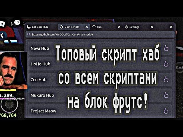 ТОПОВЫЙ СКРИПТ ХАБ НА БЛОКС ФРУТС СО ВСЕМ СКРИПТАМИ И А АНДРОИД 