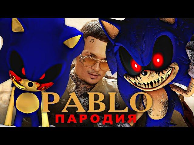 Песня Клип про SONIC.EXE - MORGENSHTERN PABLO / ПАБЛО Пародия / СОНИК ЕХЕ Страшилки SONG