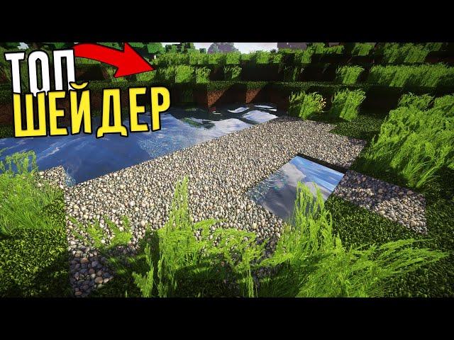 НОВЫЕ РЕАЛИСТИЧНЫЕ ШЕЙДЕРЫ В МАЙНКРАФТ ПЕ | ТОП 3 шейдера minecraft pe 1.16