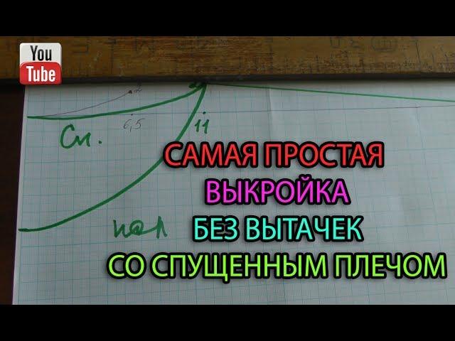 Самая простая выкройка платья