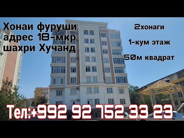 Хонаи фуруши. шахри Хучанд адрес 18-мкр 2-хонаги 1-кум этаж 50м квадрат нарх    420 000сомон.