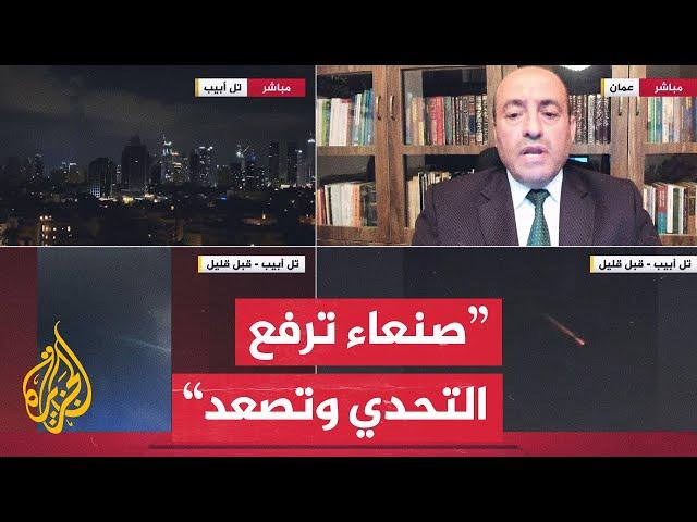 خبير عسكري: الصاروخ اليمني رسالة لحكومة الاحتلال ويكشف فشل منظومتها الدفاعية