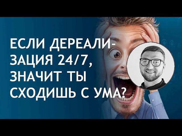 Дереализация лечение тест синдром | как избавиться самостоятельно?