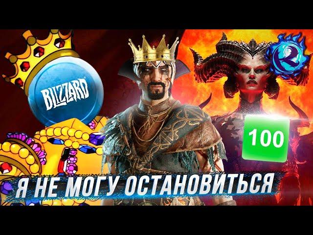 БЕТА DIABLO IV - ВЫЗЫВАЮЩАЯ ЗАВИСИМОСТЬ КАТАСТРОФА