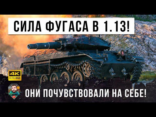 Новая ОБНОВА 1.13! Развязала руки фугасным монстрам в World of Tanks! Ребаланс фугасов в действии!