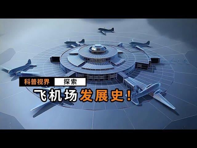 天上的飞机为什么不会发生相撞呢？