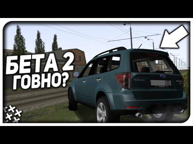 БЕТА 2 - САМАЯ ХУДШАЯ ВЕРСИЯ ПРОВИНЦИИ I MTA PROVINCE