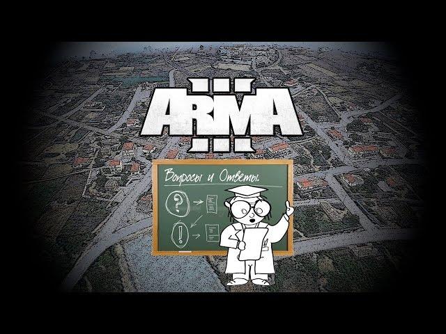 Arma 3 {Стрим} - "Редактор, создаём миссию" [DandA]