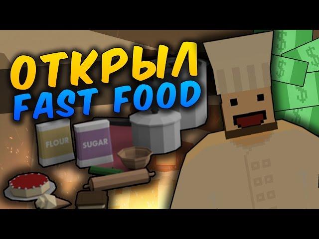 ОТКРЫЛ СВОЮ СТОЛОВУЮ НА RP LIFE СЕРВЕРЕ В UNTURNED - ОТКРЫЛ СВОЙ FAST FOOD [UPDATE 3.18.10.0]