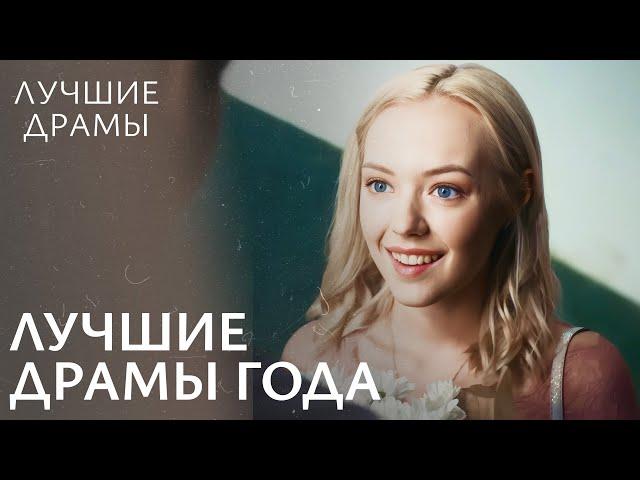  Эти фильмы разбивают сердце! ТОП МЕЛОДРАМ 2025 | ДРАМЫ О ЛЮБВИ | НОВИНКИ КИНО | МЕЛОДРАМЫ