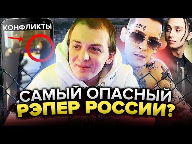 Самый ОПАСНЫЙ Рэпер России? ВСЕ КОНФЛИКТЫ YUNG TRAPPA (KIZARU, YANIX, БАСОТА)