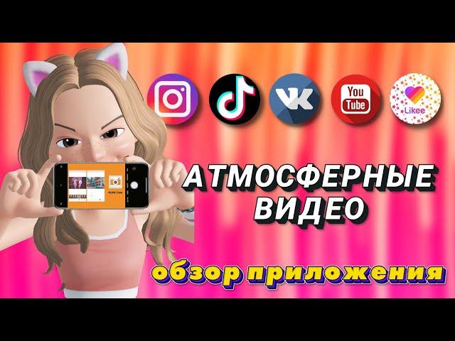 Приложение для монтажа видео на iphone и android|Kuni Cam